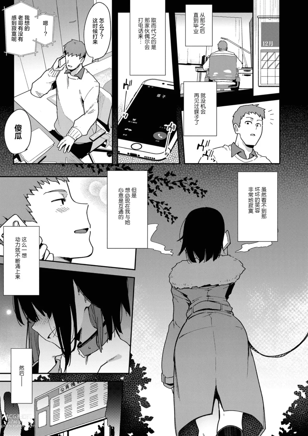 Page 105 of doujinshi Choko Ch.1-5 (decensored)