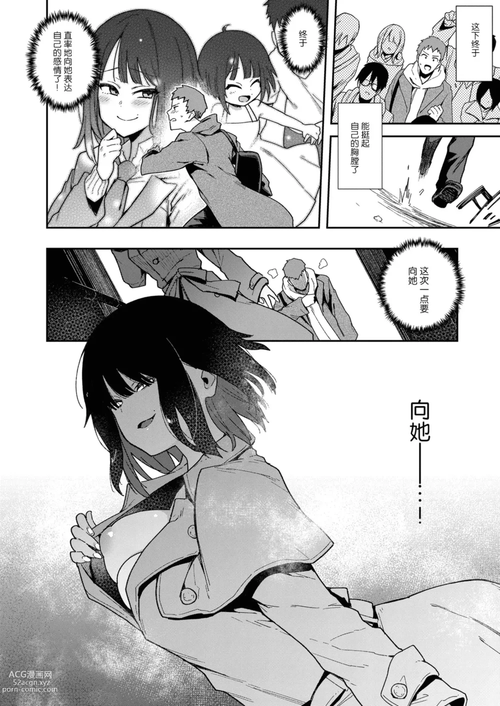 Page 106 of doujinshi Choko Ch.1-5 (decensored)