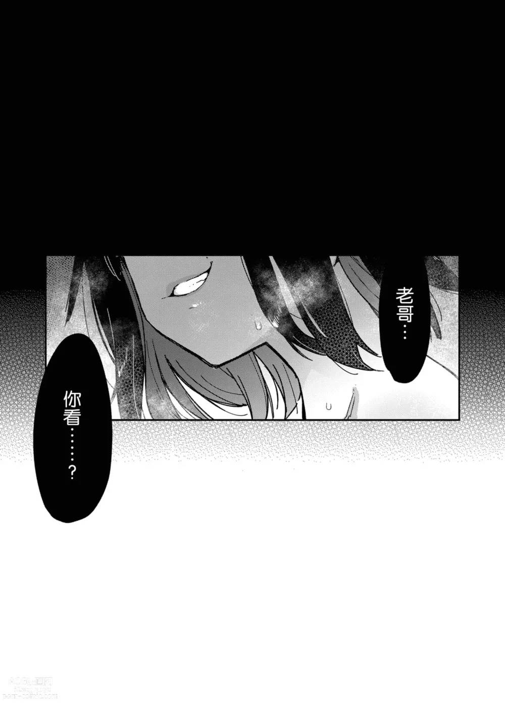 Page 107 of doujinshi Choko Ch.1-5 (decensored)