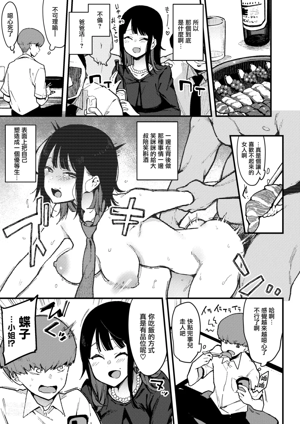 Page 115 of doujinshi Choko Ch.1-5 (decensored)