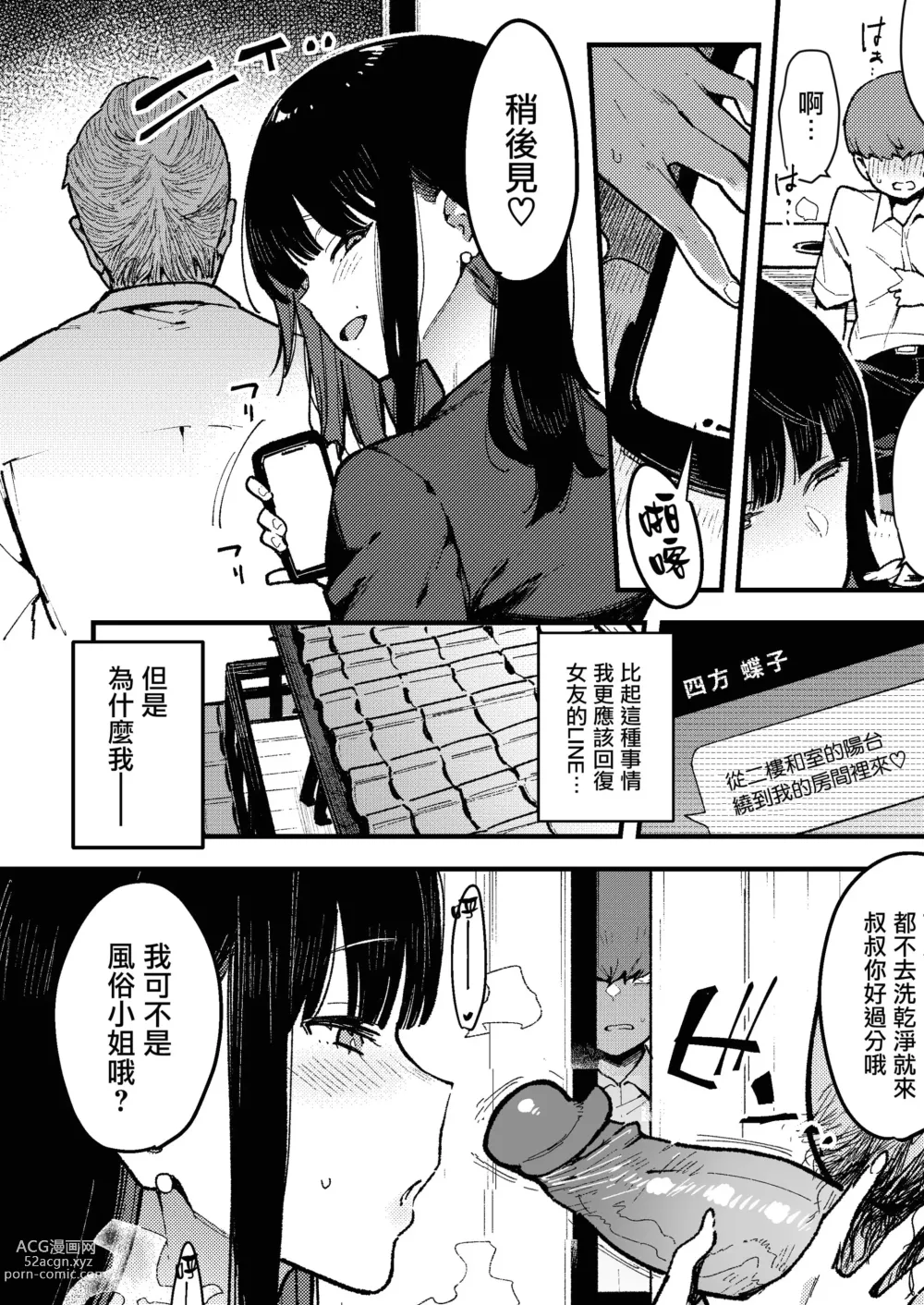 Page 118 of doujinshi Choko Ch.1-5 (decensored)