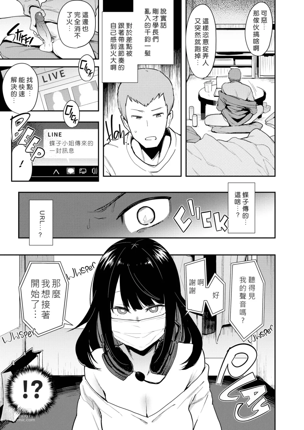 Page 14 of doujinshi Choko Ch.1-5 (decensored)