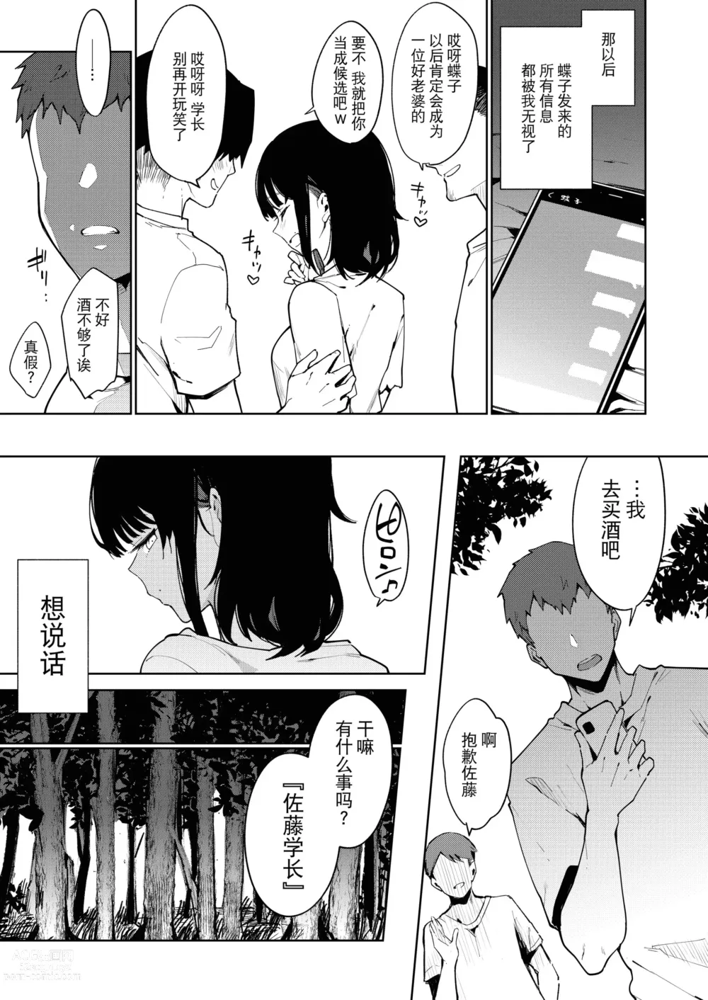 Page 144 of doujinshi Choko Ch.1-5 (decensored)