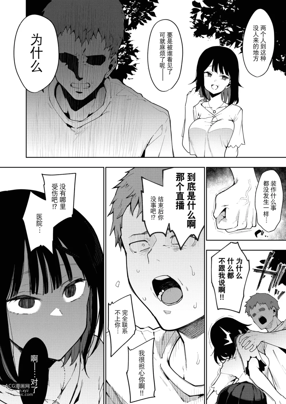 Page 145 of doujinshi Choko Ch.1-5 (decensored)