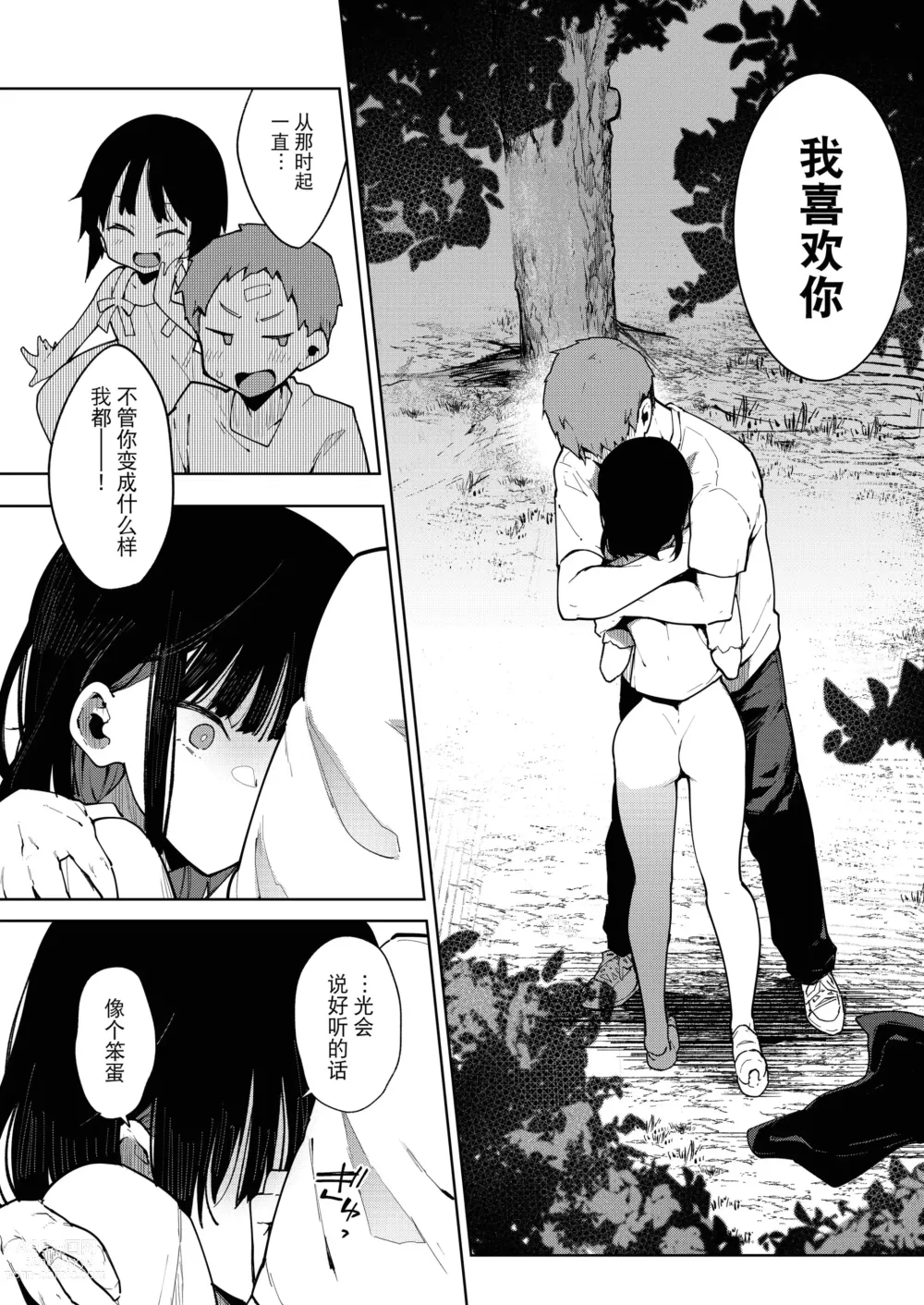 Page 149 of doujinshi Choko Ch.1-5 (decensored)