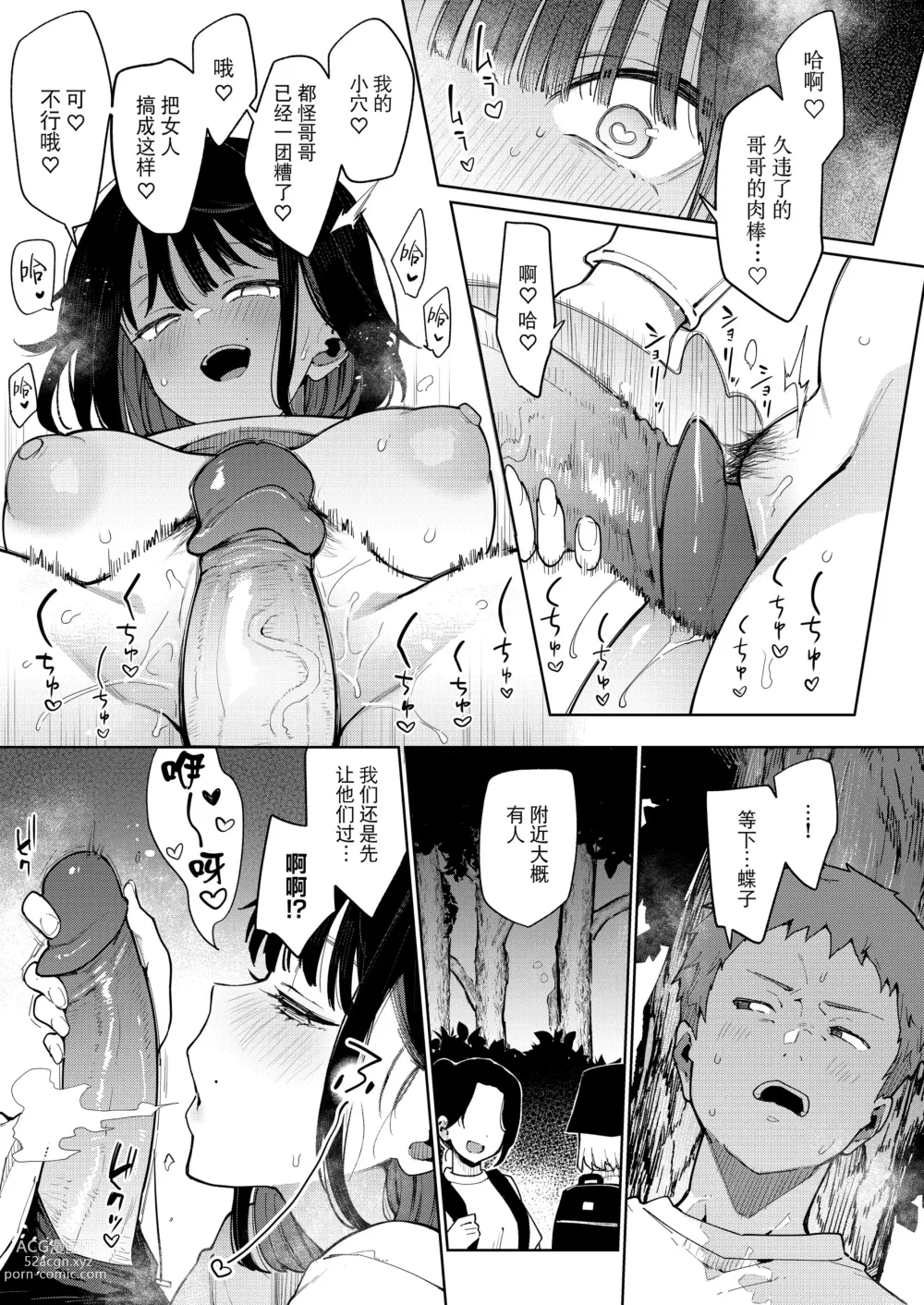 Page 152 of doujinshi Choko Ch.1-5 (decensored)