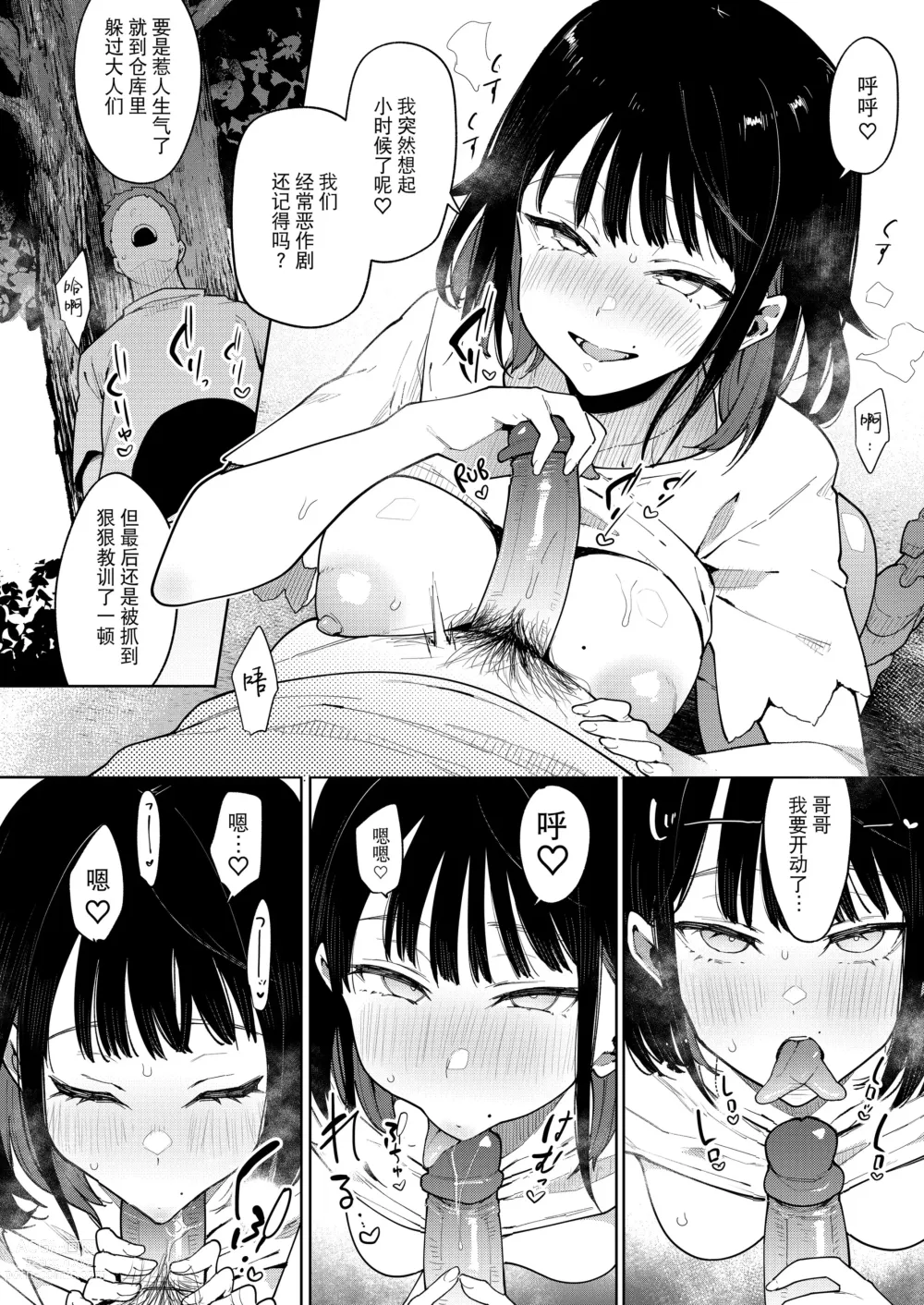 Page 153 of doujinshi Choko Ch.1-5 (decensored)