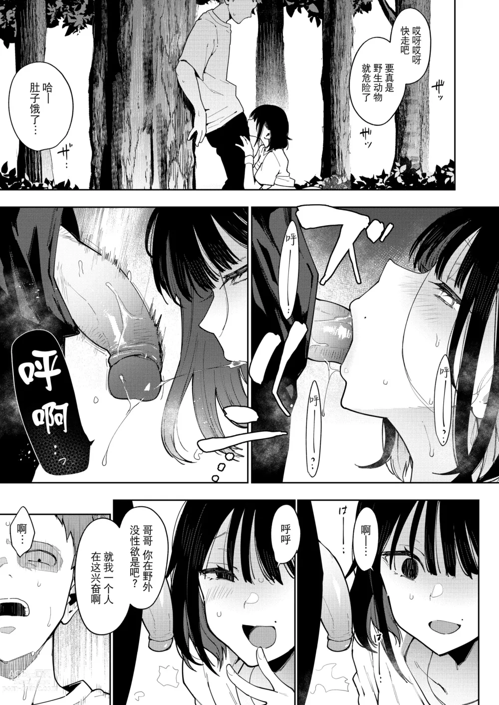 Page 156 of doujinshi Choko Ch.1-5 (decensored)