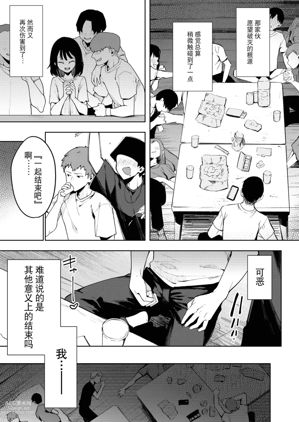 Page 158 of doujinshi Choko Ch.1-5 (decensored)