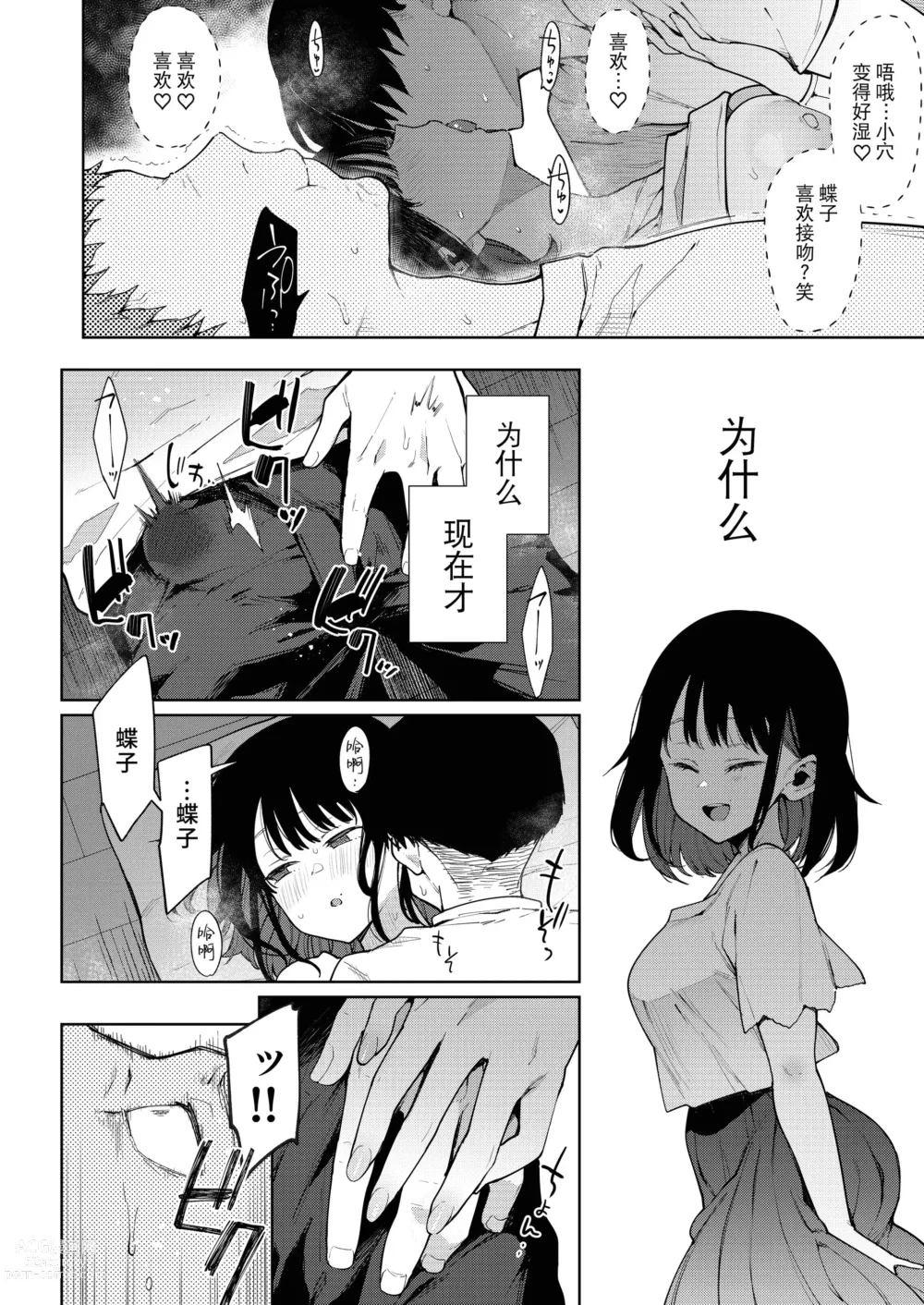 Page 167 of doujinshi Choko Ch.1-5 (decensored)