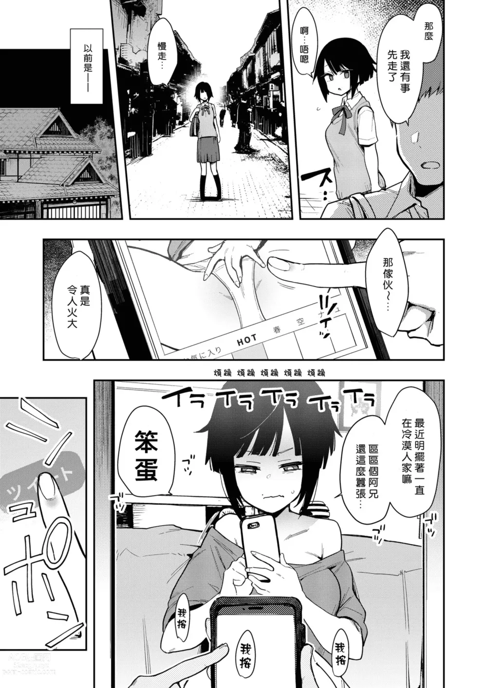 Page 38 of doujinshi Choko Ch.1-5 (decensored)