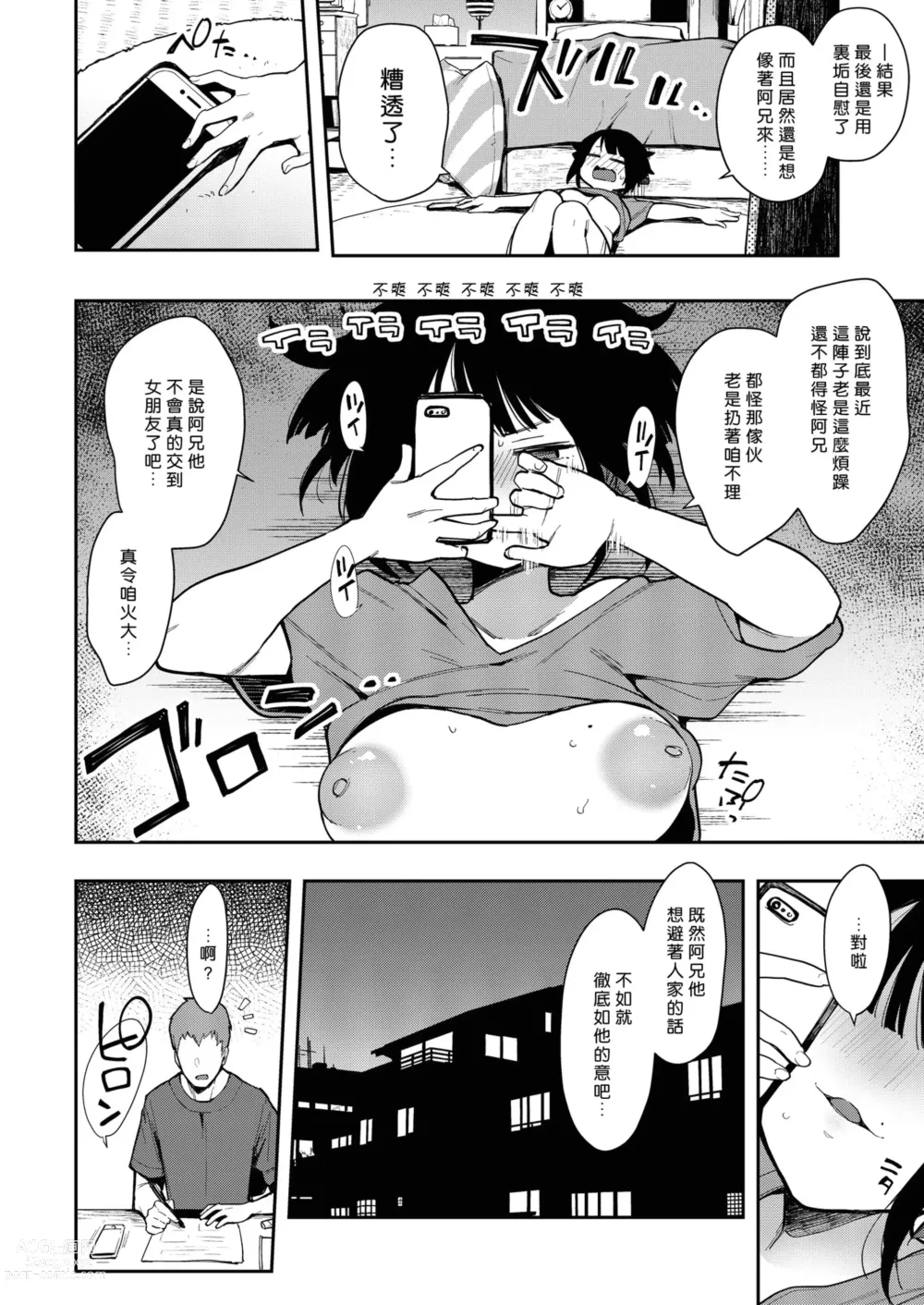 Page 41 of doujinshi Choko Ch.1-5 (decensored)