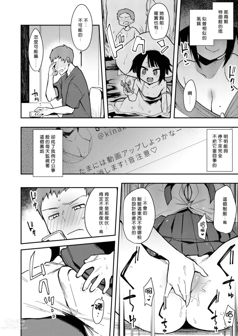 Page 43 of doujinshi Choko Ch.1-5 (decensored)