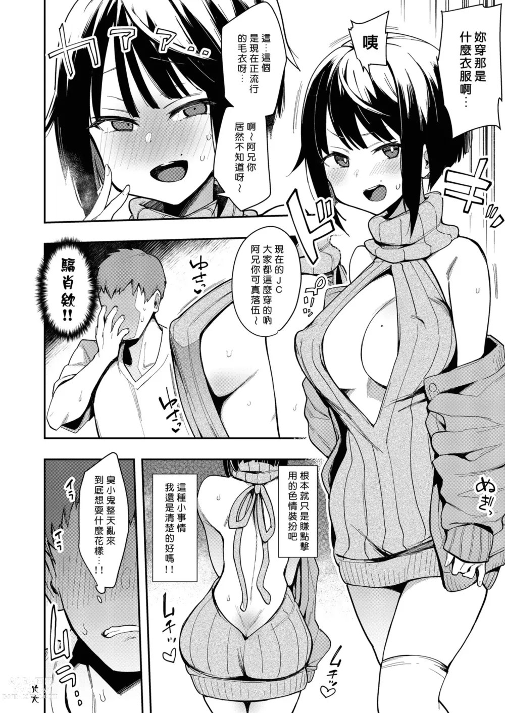 Page 45 of doujinshi Choko Ch.1-5 (decensored)