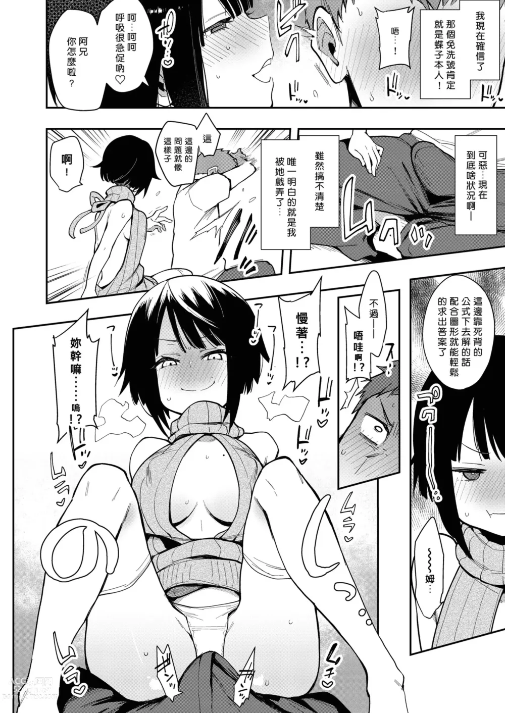 Page 47 of doujinshi Choko Ch.1-5 (decensored)