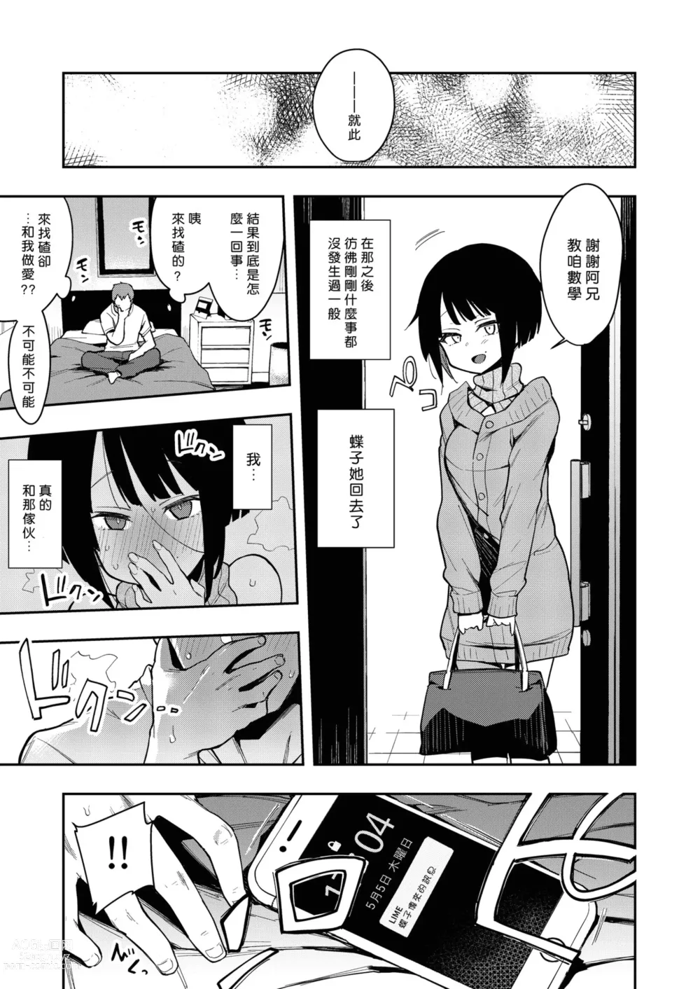 Page 60 of doujinshi Choko Ch.1-5 (decensored)