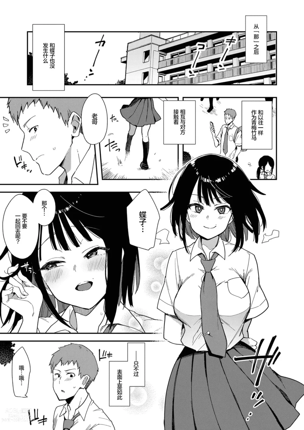 Page 65 of doujinshi Choko Ch.1-5 (decensored)