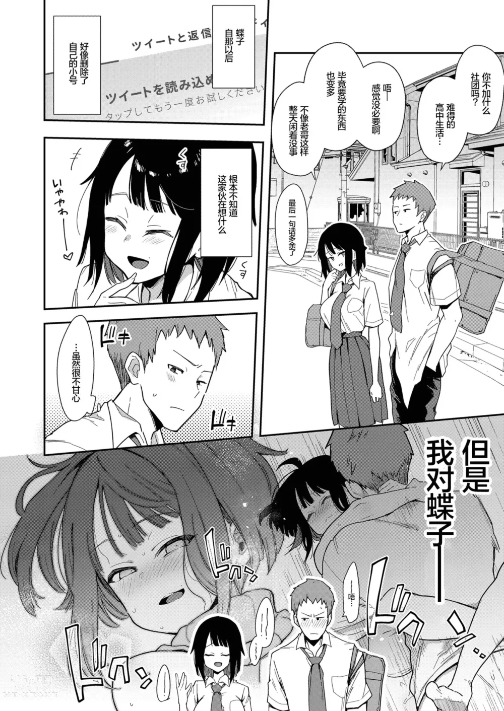 Page 66 of doujinshi Choko Ch.1-5 (decensored)