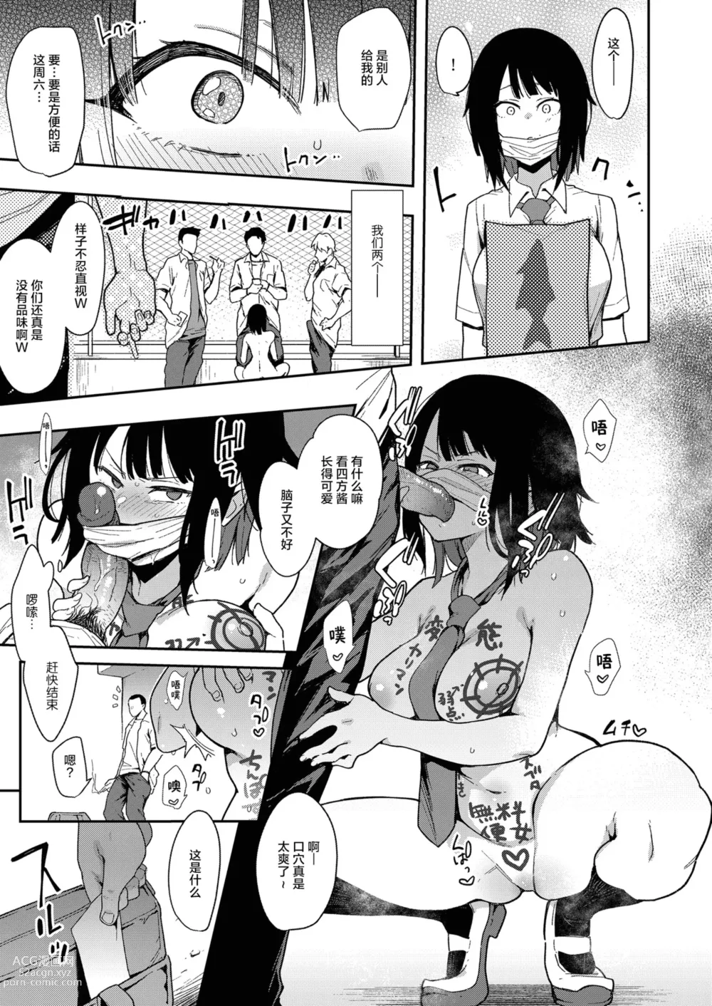 Page 81 of doujinshi Choko Ch.1-5 (decensored)