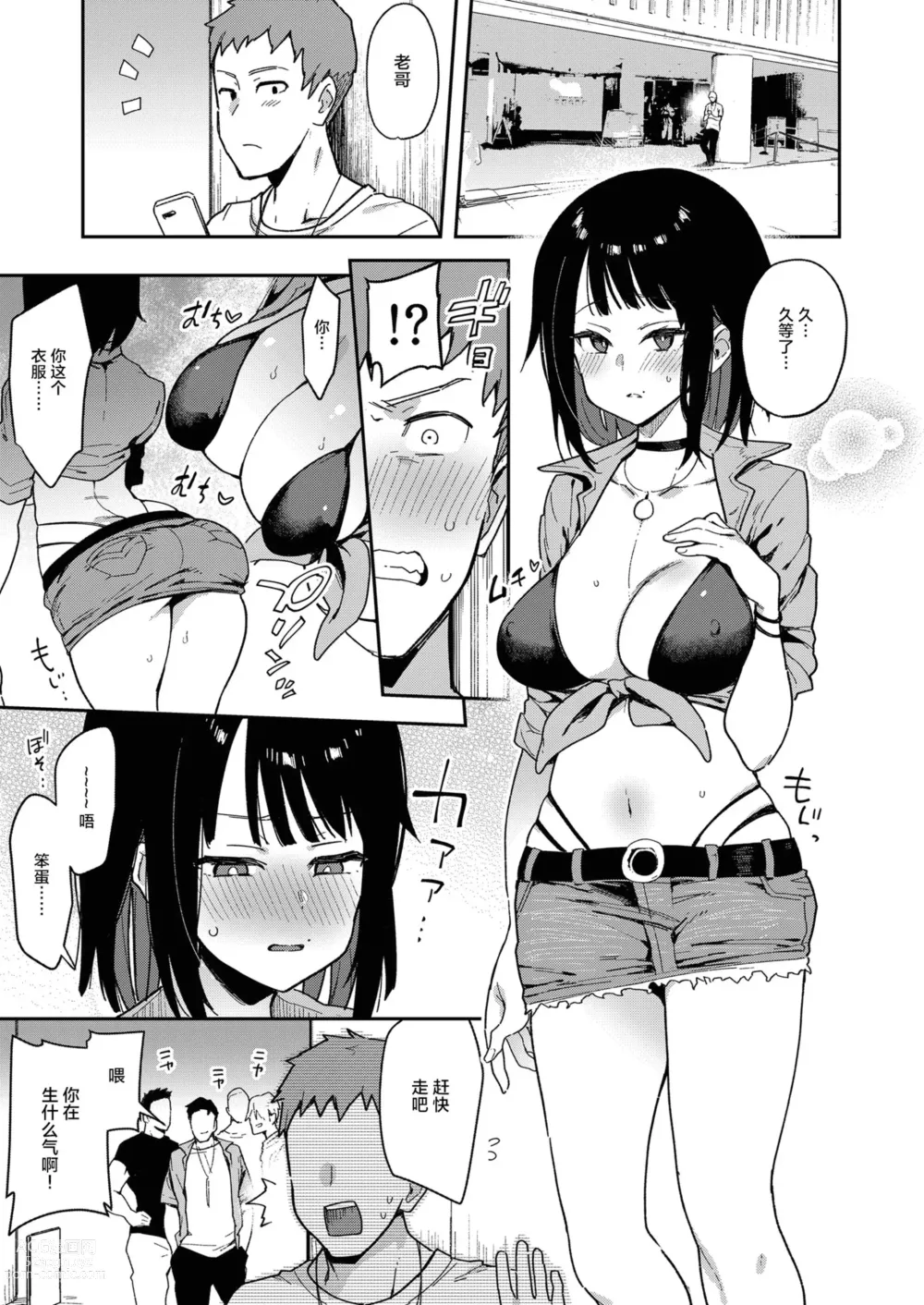 Page 85 of doujinshi Choko Ch.1-5 (decensored)