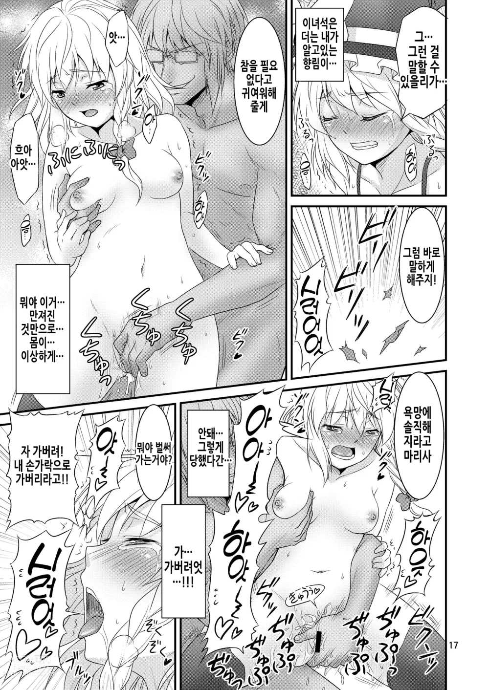 Page 17 of doujinshi 환상향의 왕 능욕편