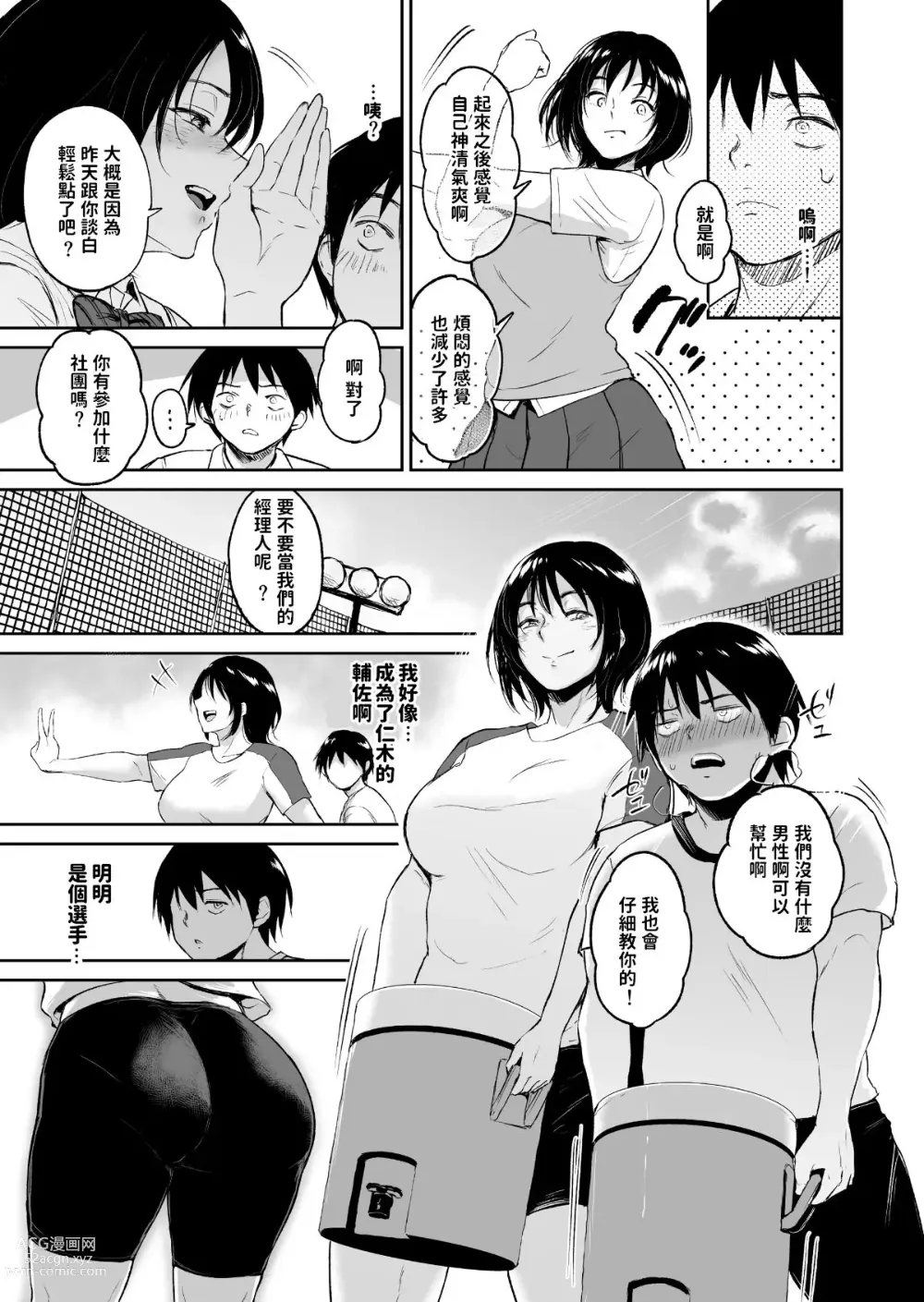 Page 18 of doujinshi Minkan Gasshuku Rikujou Joshi Niki Minori to Hitome o Nusunde...