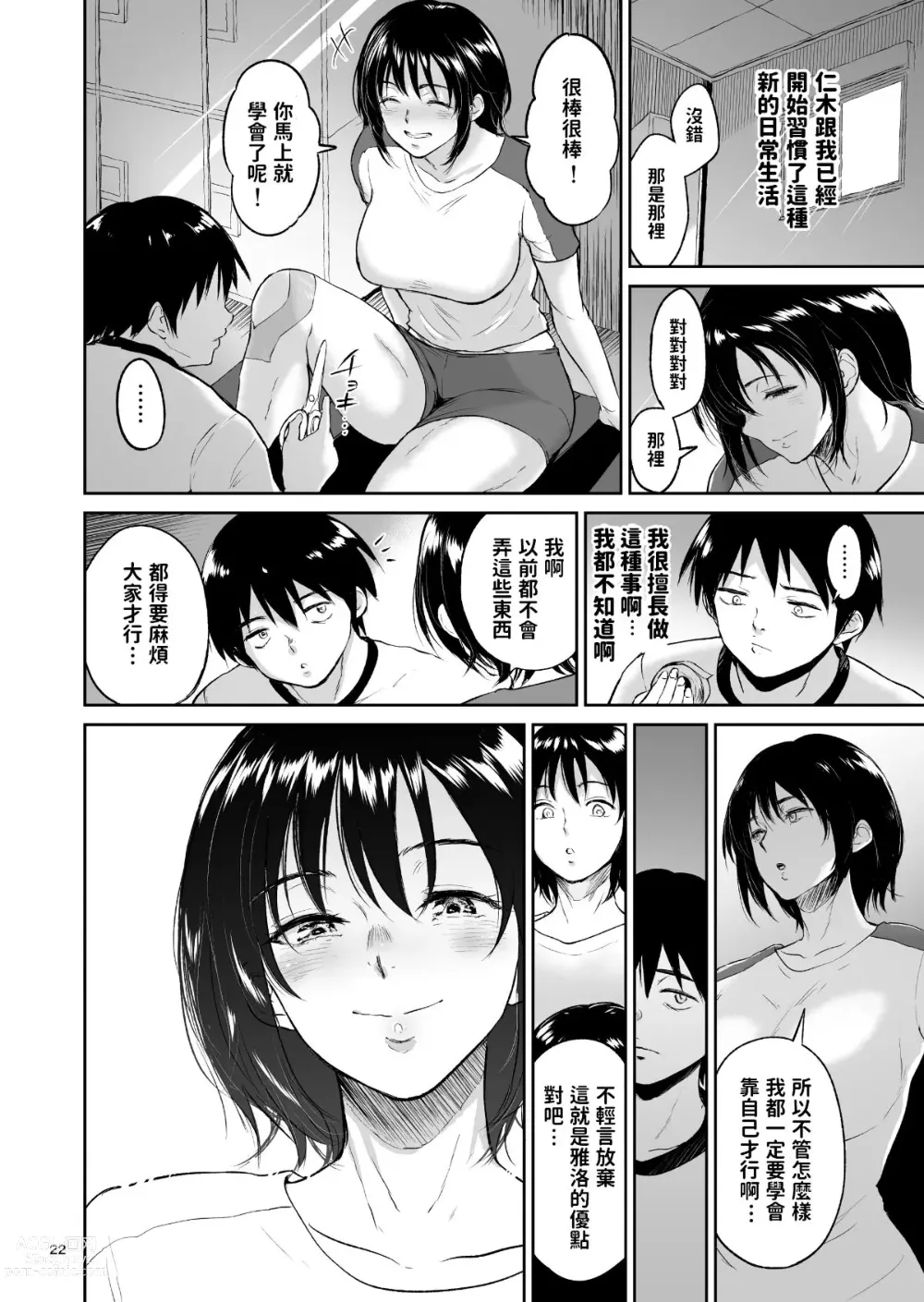 Page 21 of doujinshi Minkan Gasshuku Rikujou Joshi Niki Minori to Hitome o Nusunde...