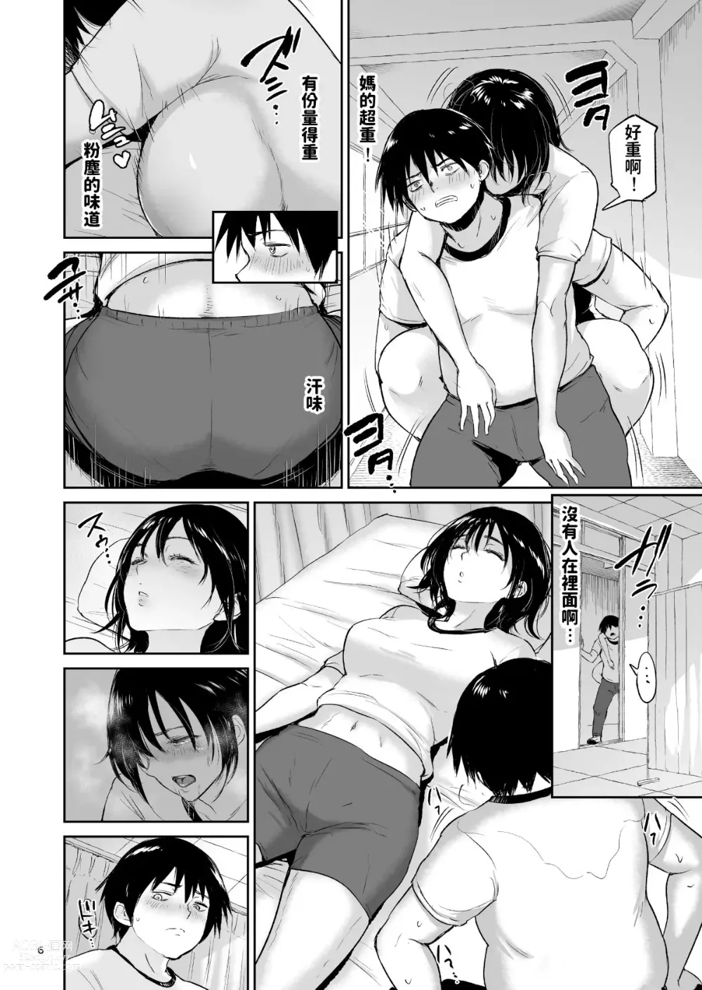 Page 5 of doujinshi Minkan Gasshuku Rikujou Joshi Niki Minori to Hitome o Nusunde...