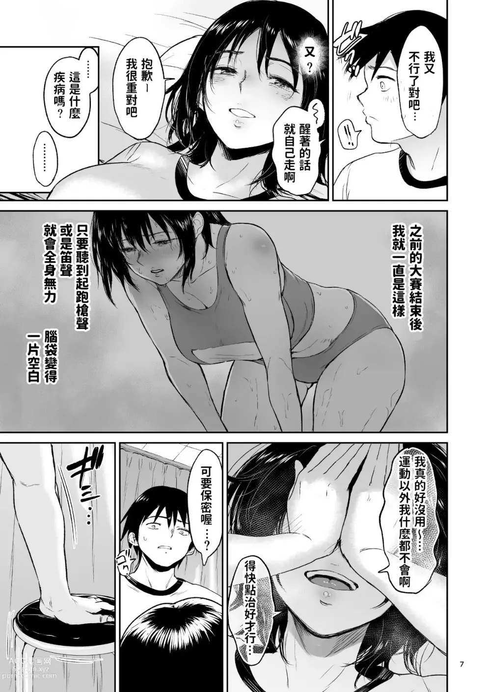 Page 6 of doujinshi Minkan Gasshuku Rikujou Joshi Niki Minori to Hitome o Nusunde...