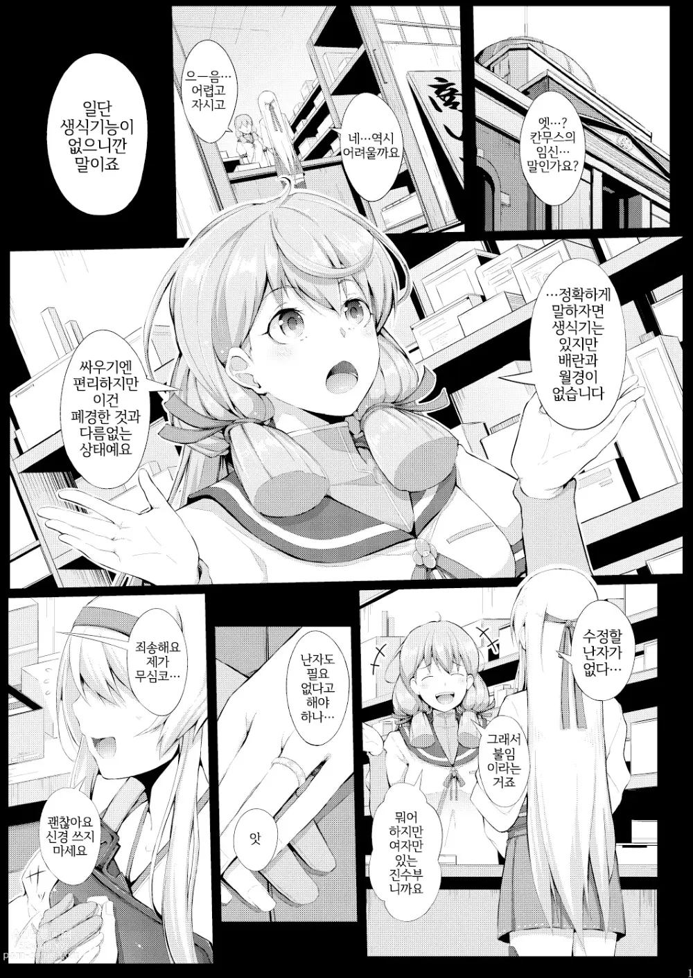 Page 2 of doujinshi 학(카쿠)의 아이 만들기