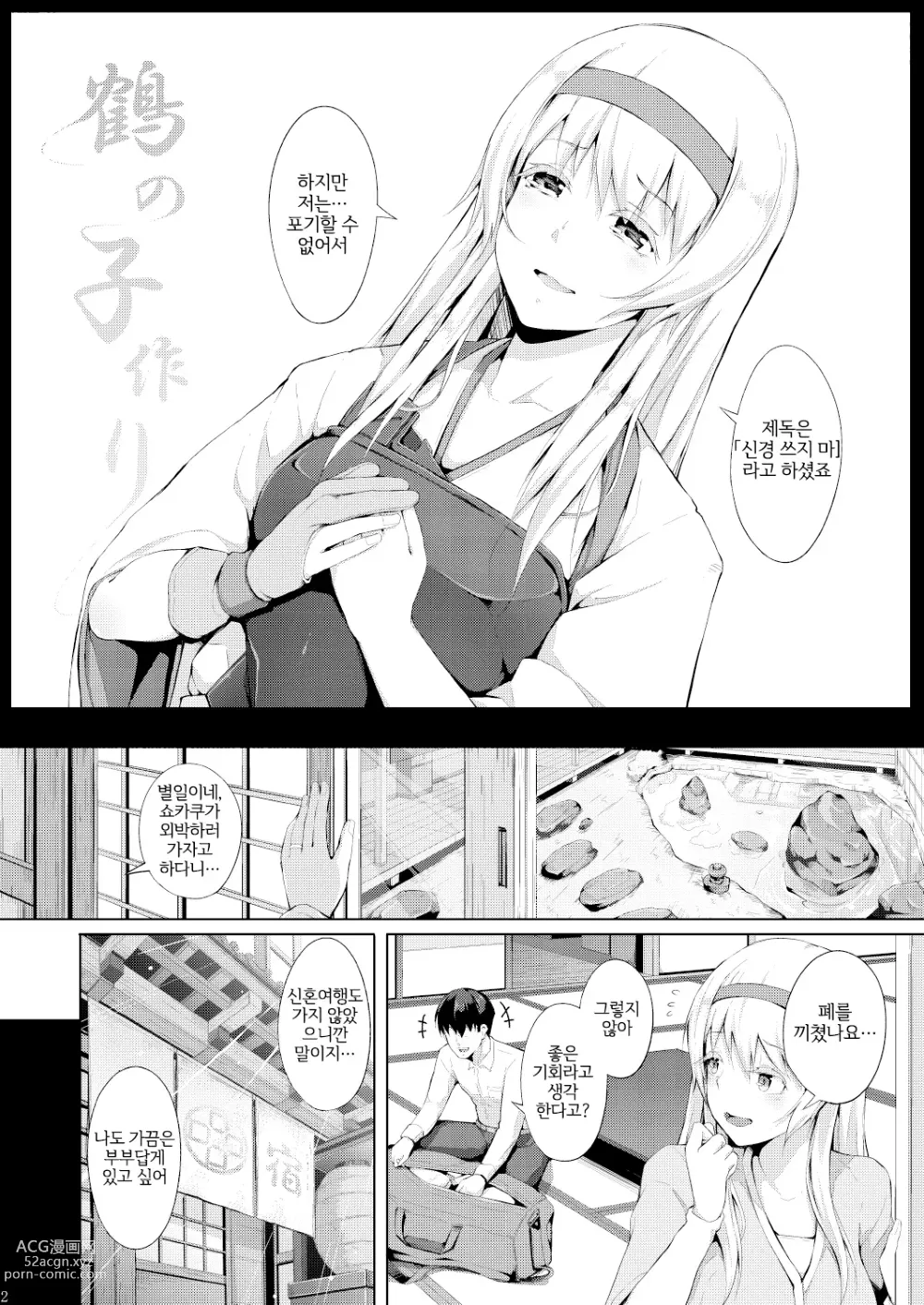 Page 3 of doujinshi 학(카쿠)의 아이 만들기