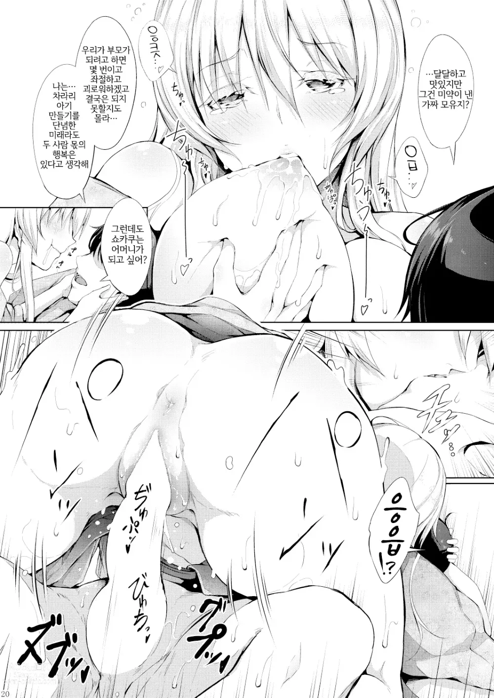 Page 21 of doujinshi 학(카쿠)의 아이 만들기