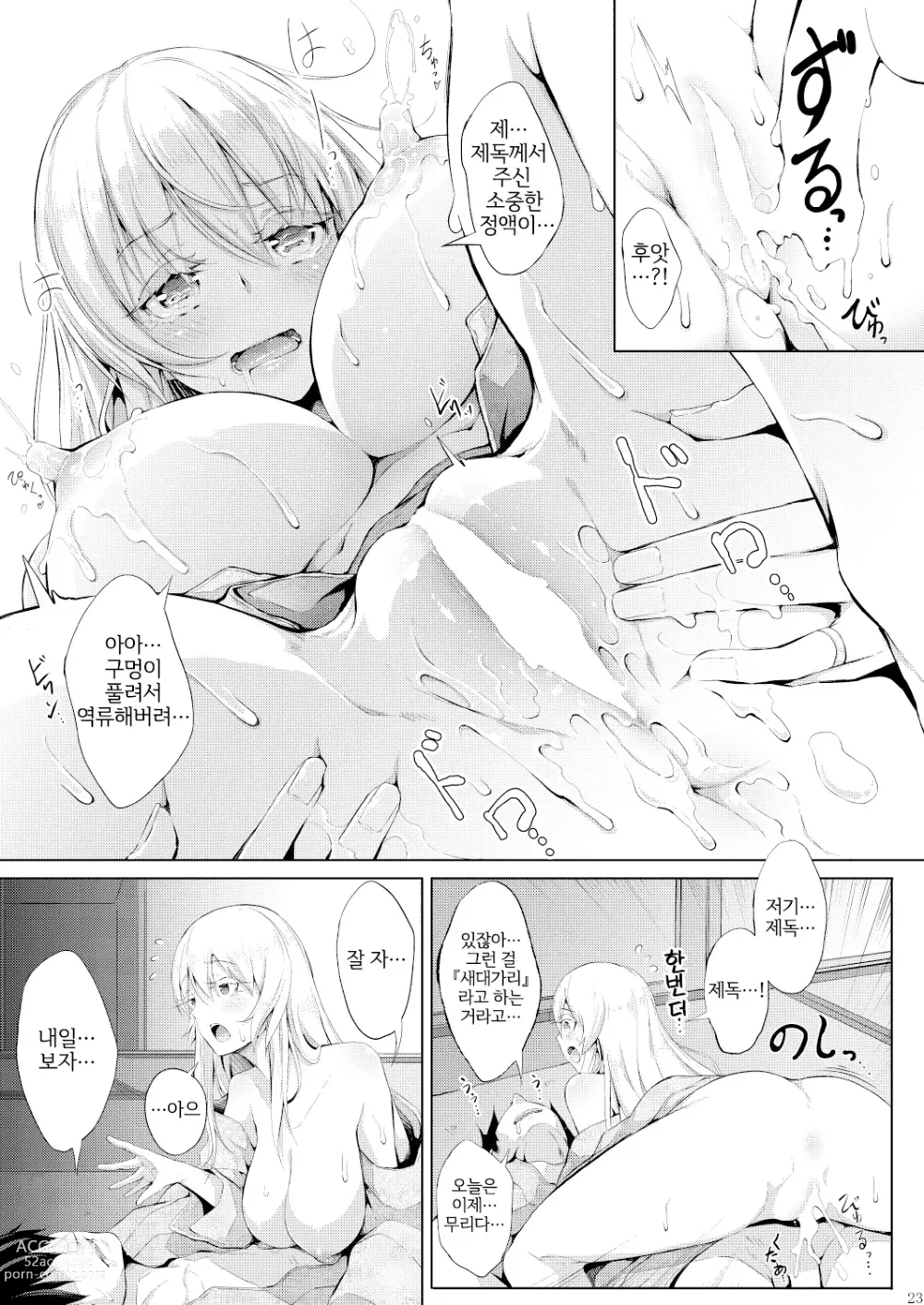 Page 24 of doujinshi 학(카쿠)의 아이 만들기