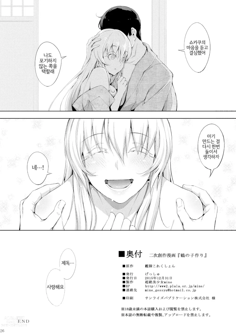 Page 27 of doujinshi 학(카쿠)의 아이 만들기