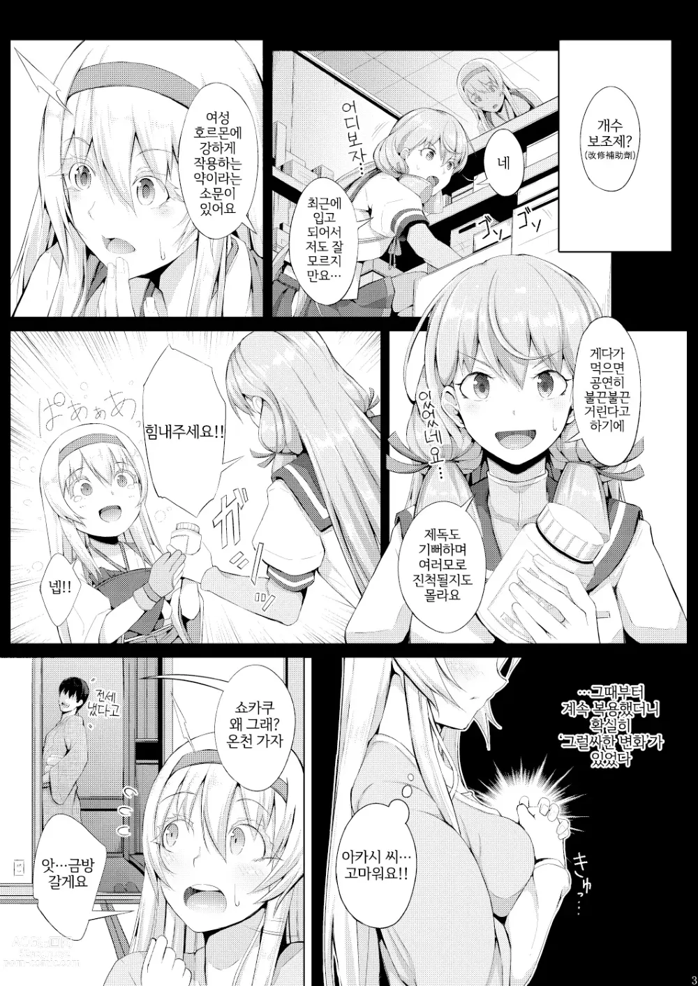 Page 4 of doujinshi 학(카쿠)의 아이 만들기