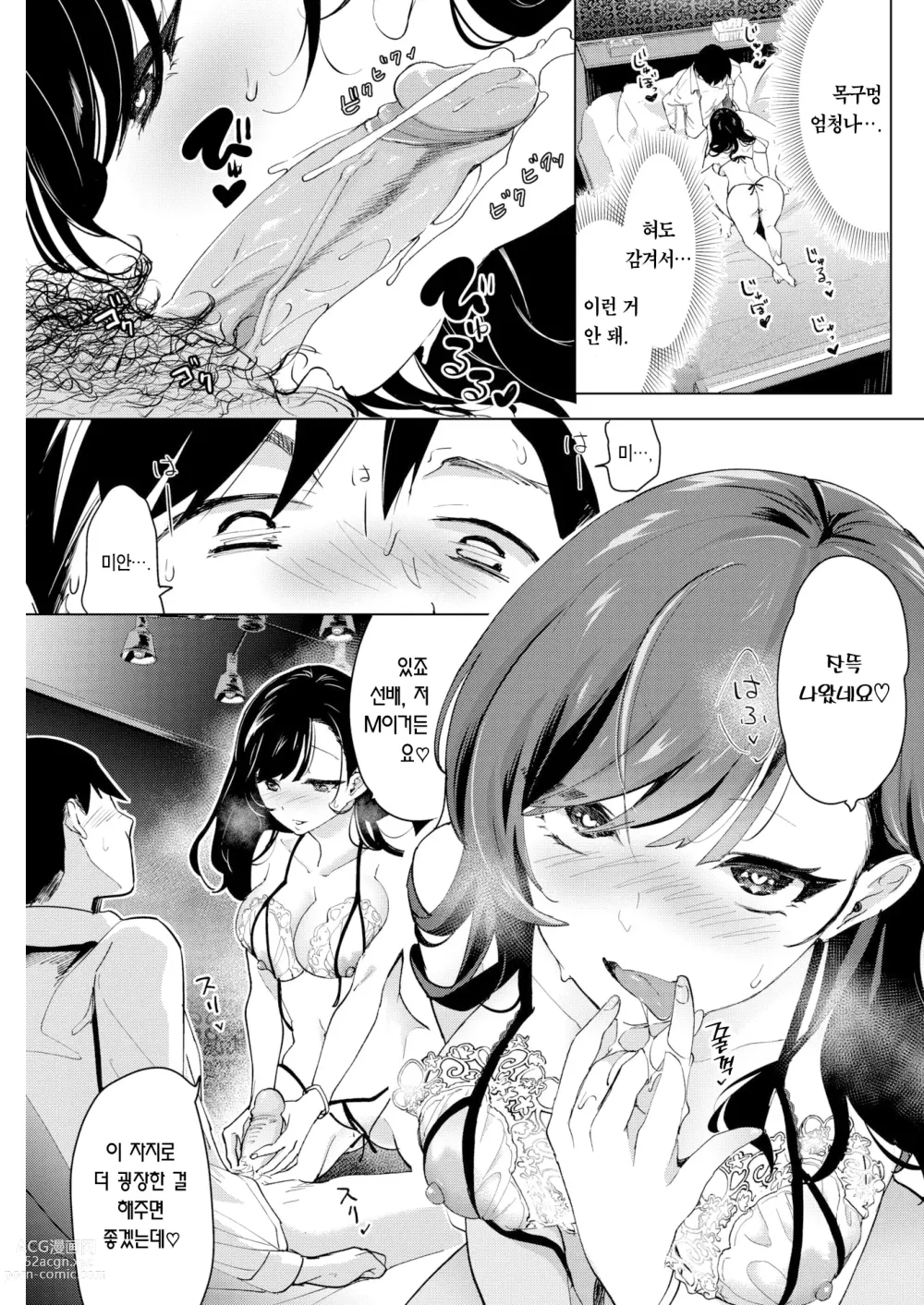 Page 14 of manga 달콤한 향기에 흐트러져 (decensored)