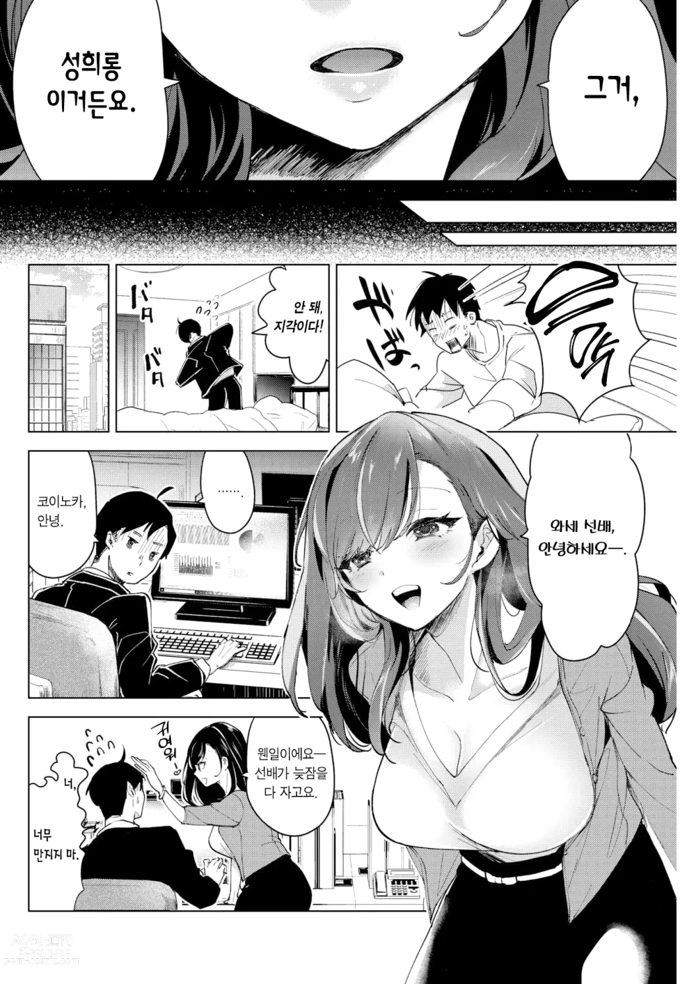 Page 3 of manga 달콤한 향기에 흐트러져 (decensored)