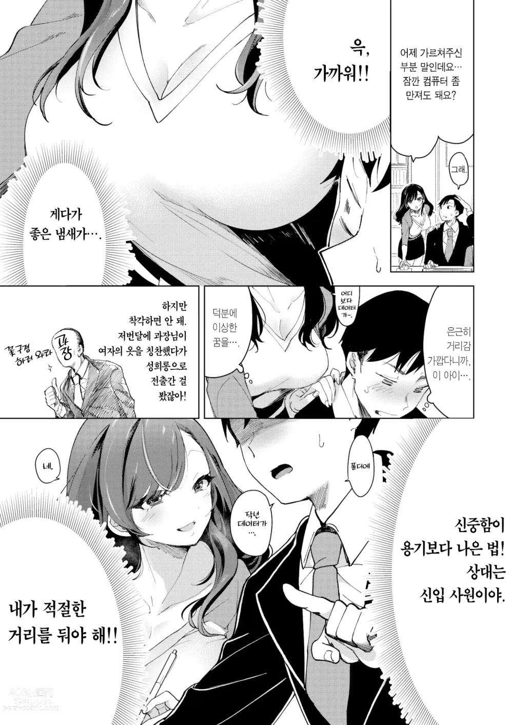 Page 4 of manga 달콤한 향기에 흐트러져 (decensored)