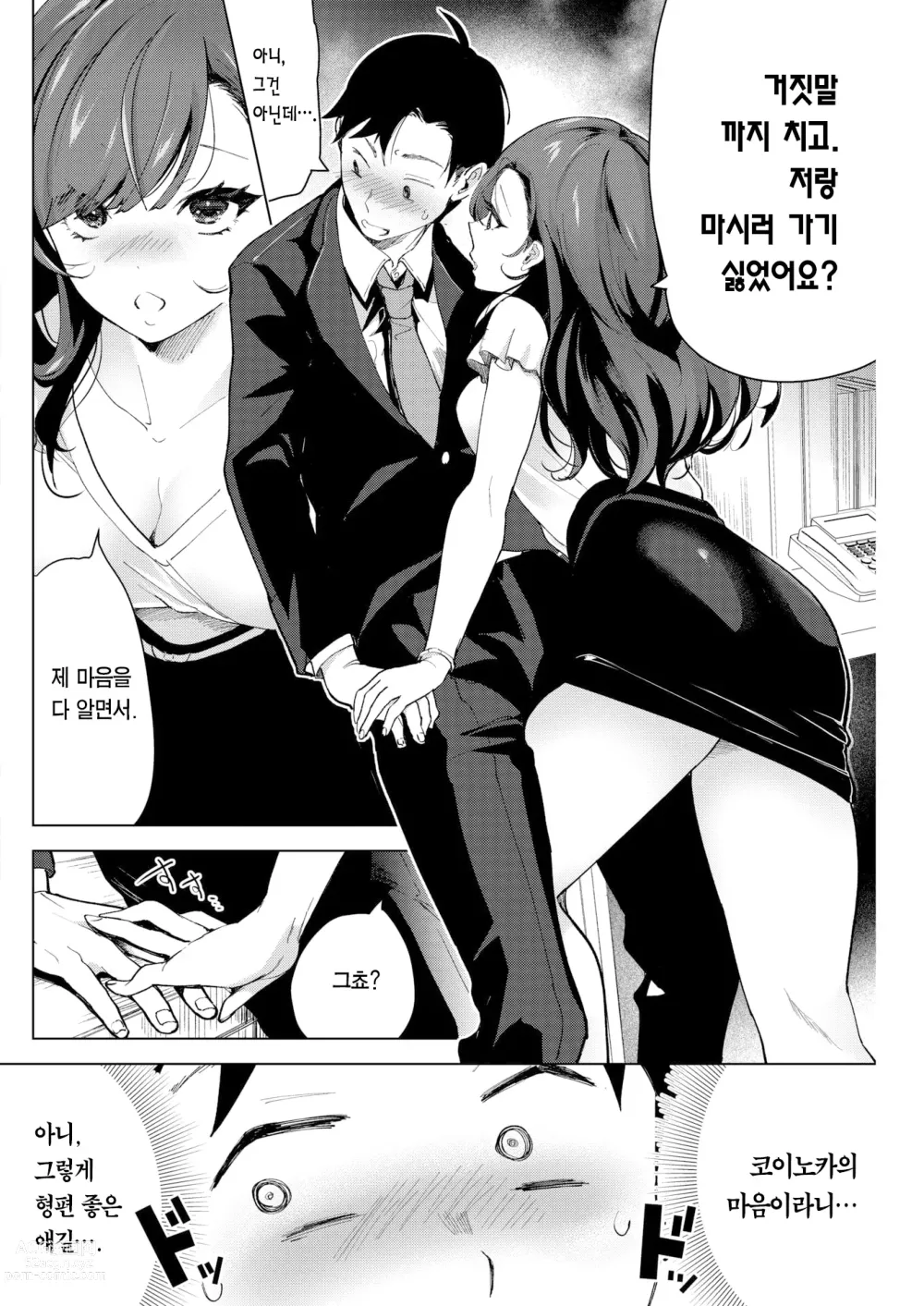 Page 7 of manga 달콤한 향기에 흐트러져 (decensored)