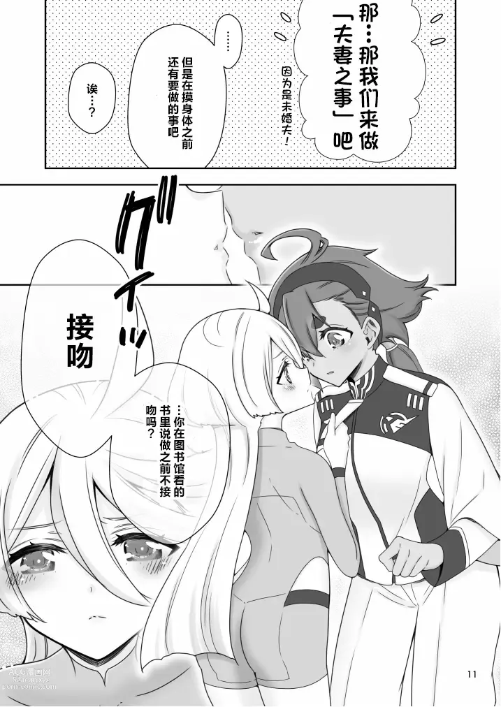 Page 11 of doujinshi 真夜中的魔女