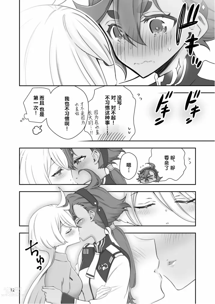 Page 12 of doujinshi 真夜中的魔女