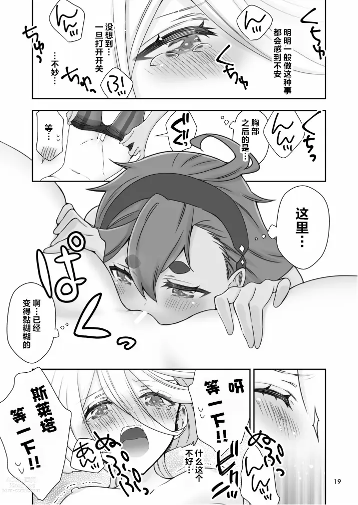 Page 19 of doujinshi 真夜中的魔女