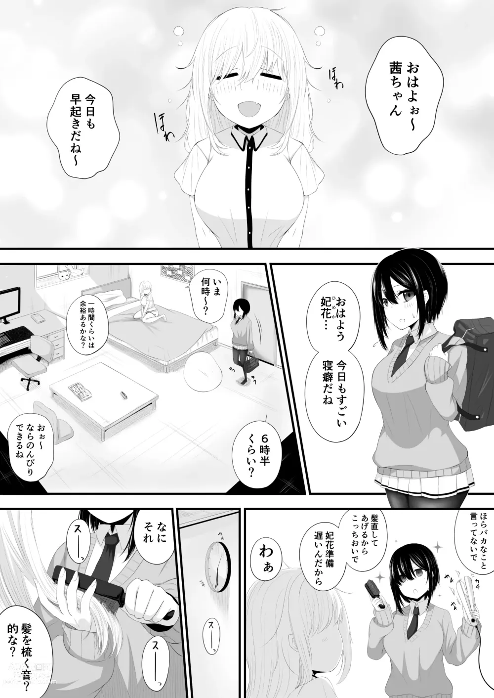 Page 2 of doujinshi Yuri Manga