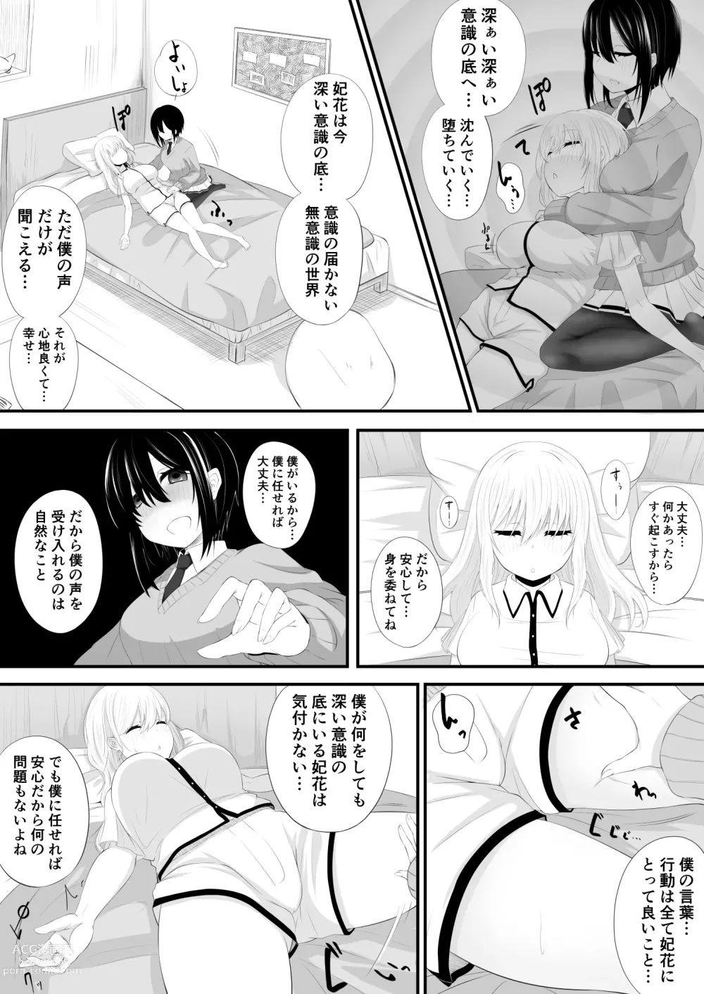 Page 4 of doujinshi Yuri Manga