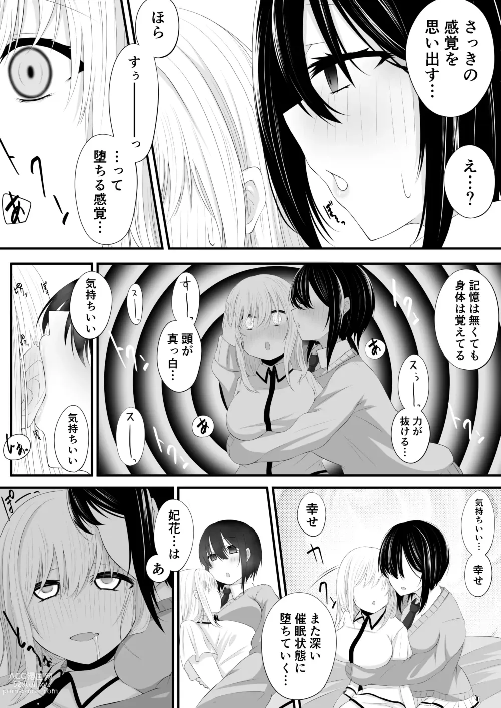 Page 7 of doujinshi Yuri Manga