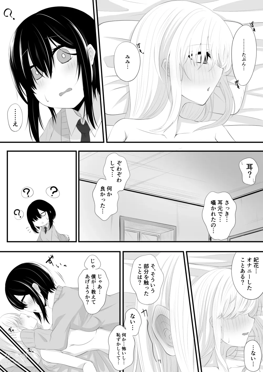 Page 9 of doujinshi Yuri Manga