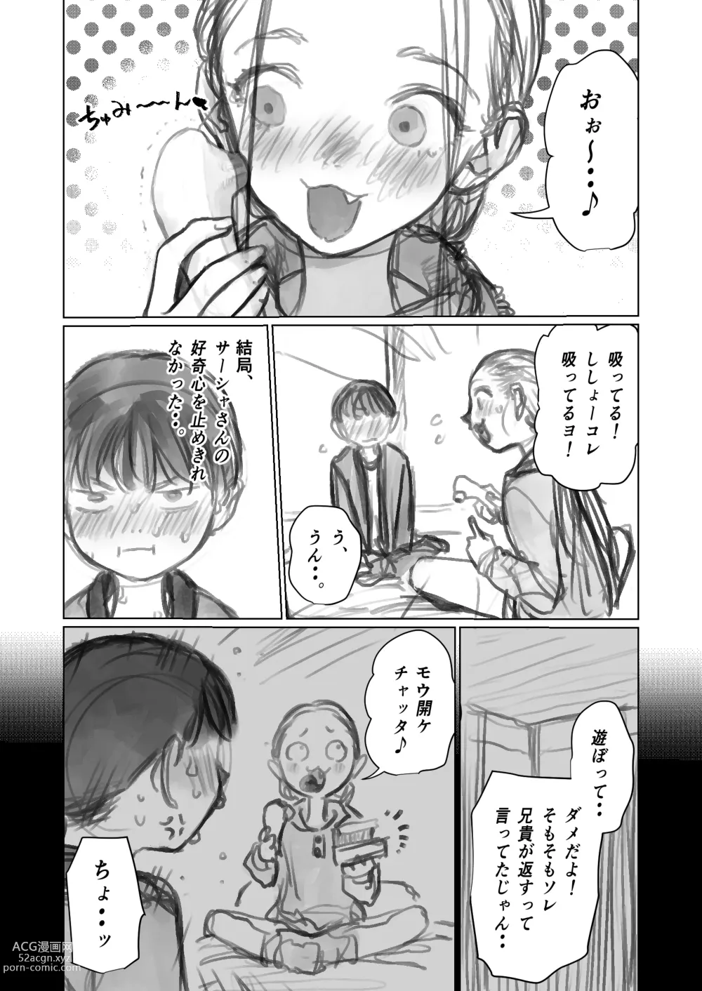 Page 12 of doujinshi Cli Kyuuin Omocha to Sasha-chan.