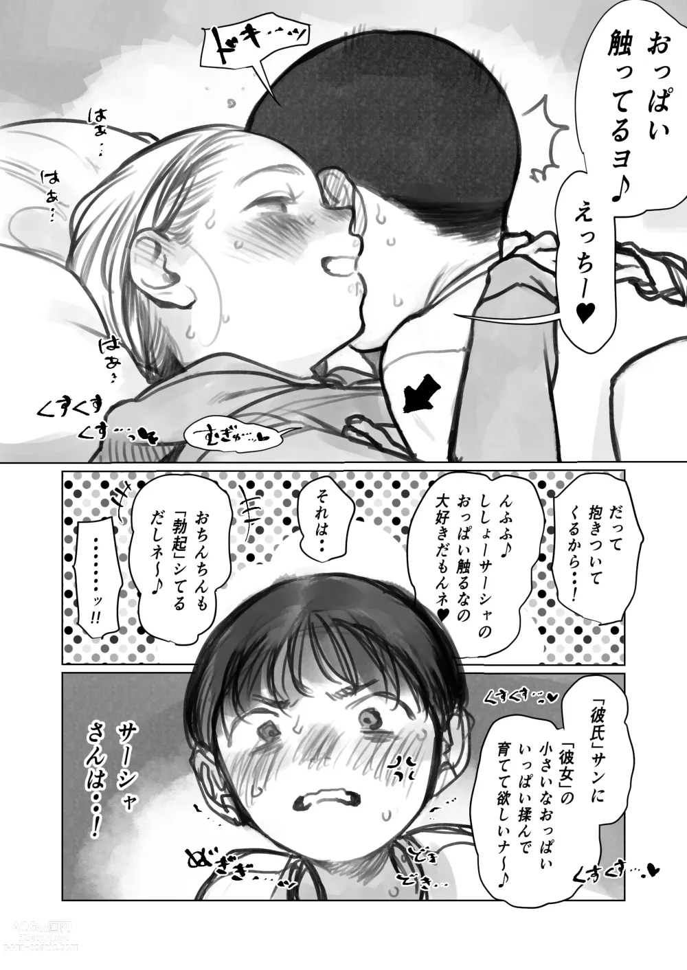 Page 28 of doujinshi Cli Kyuuin Omocha to Sasha-chan.