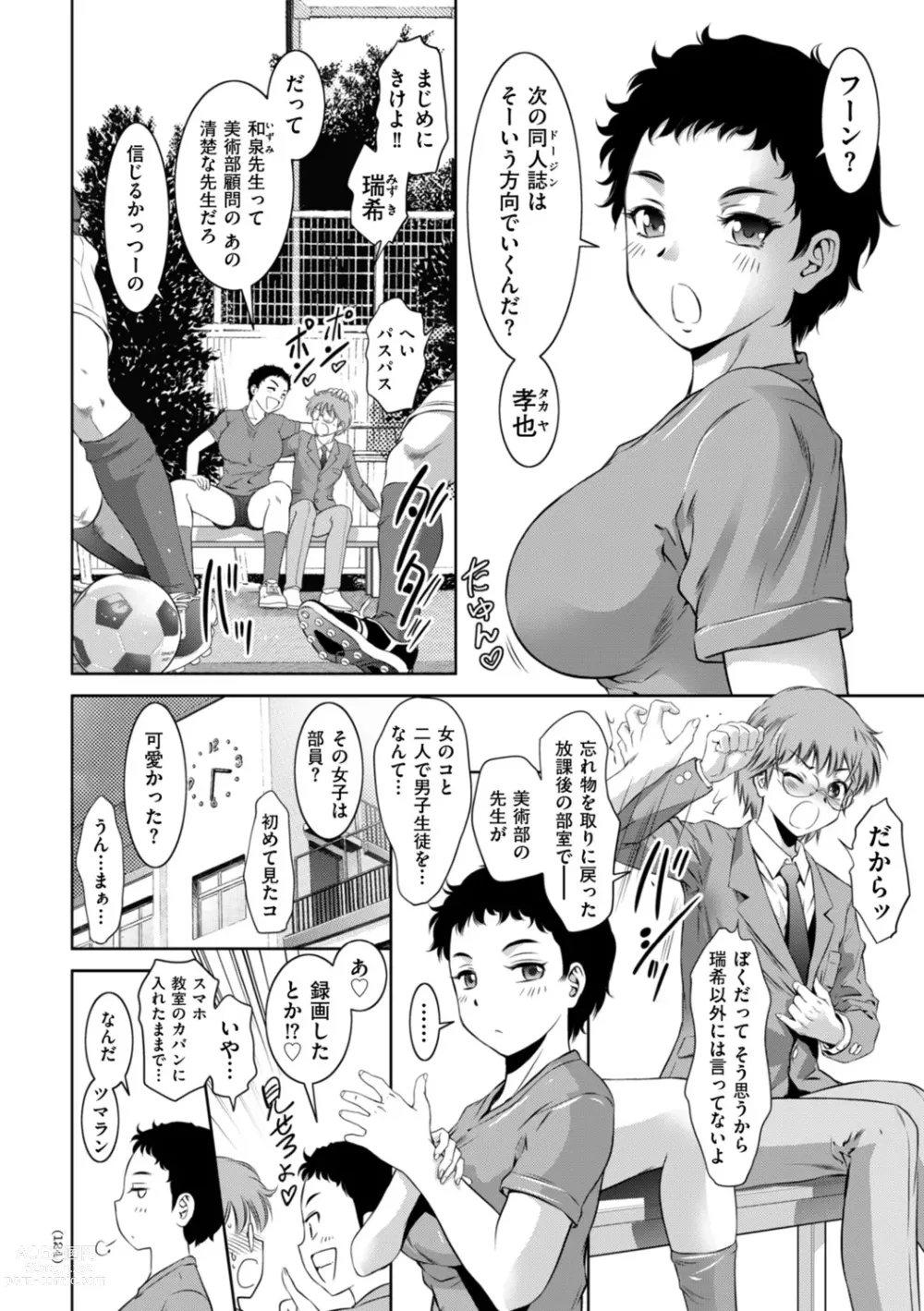 Page 124 of manga Do-M no Mezame wa Mitsu no Aji