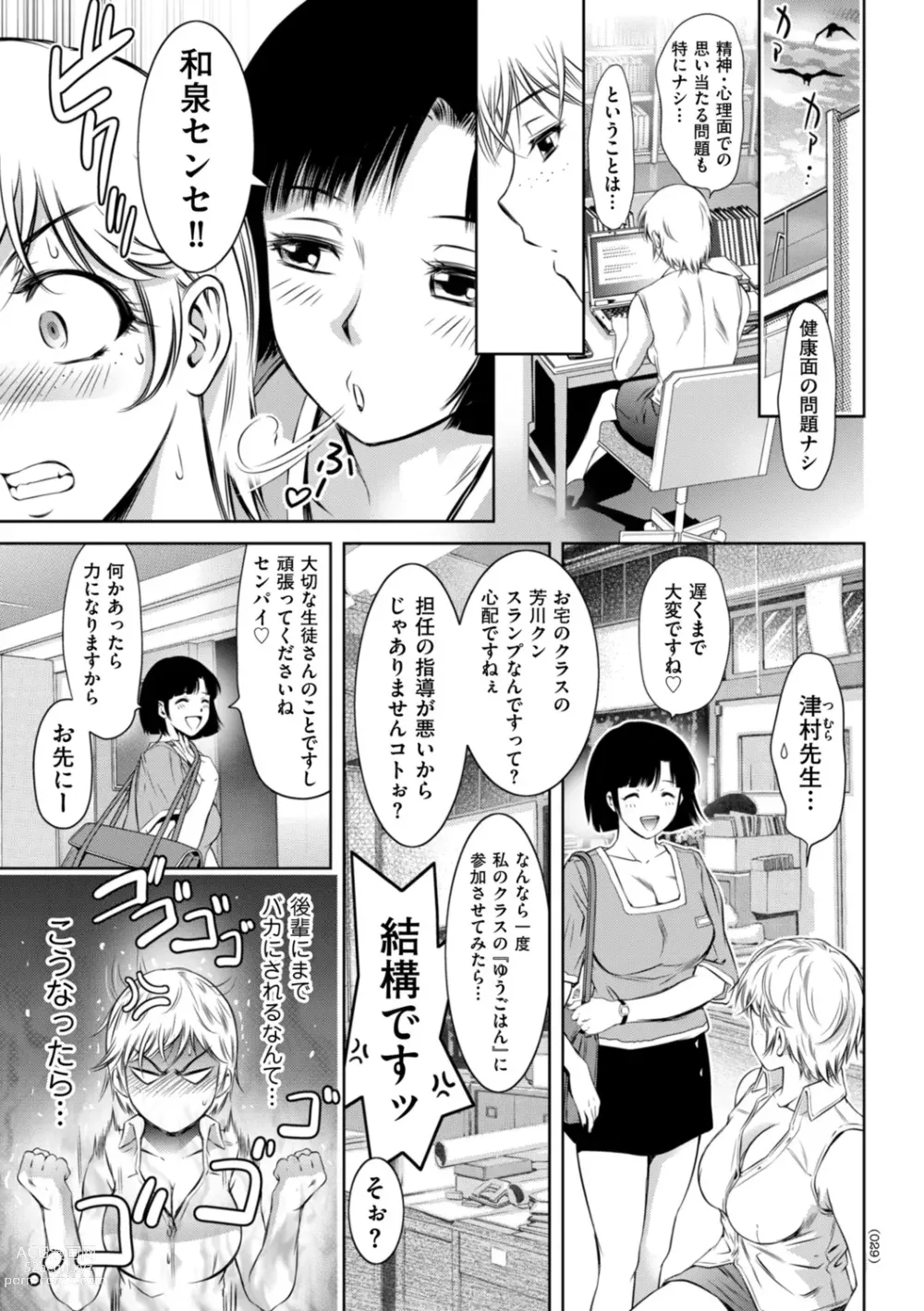 Page 29 of manga Do-M no Mezame wa Mitsu no Aji